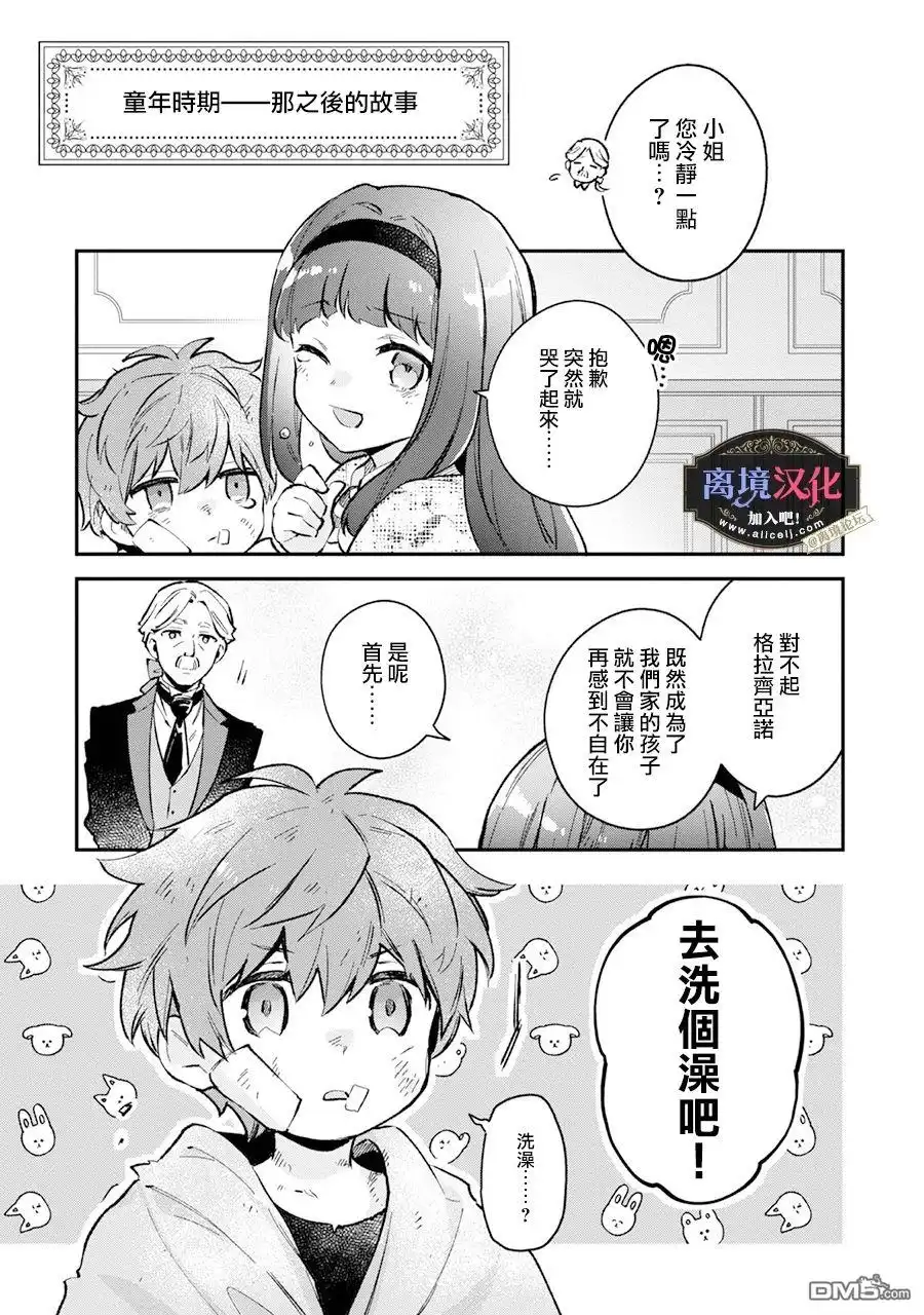 《黑手党一家的爱女、转生后依旧成为了乙女游戏中的黑帮大小姐》番外01 第5页