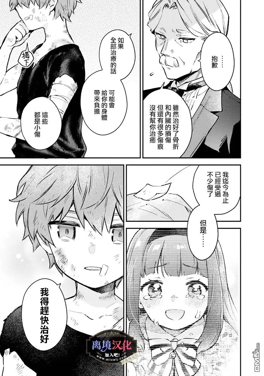 《黑手党一家的爱女、转生后依旧成为了乙女游戏中的黑帮大小姐》番外01 第11页