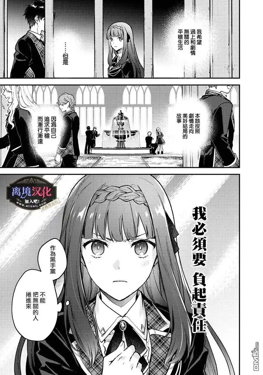 《黑手党一家的爱女、转生后依旧成为了乙女游戏中的黑帮大小姐》第3话 第20页
