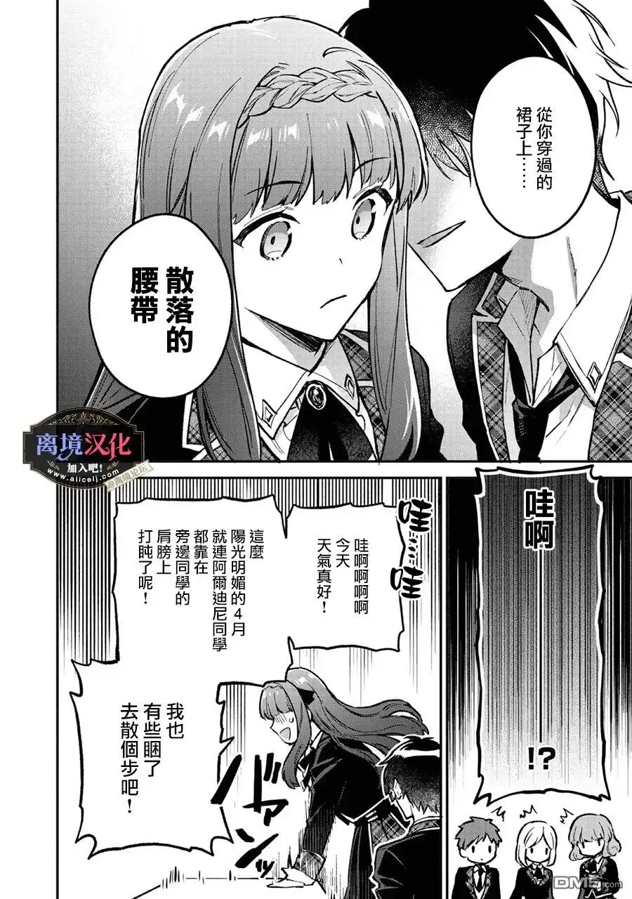 《黑手党一家的爱女、转生后依旧成为了乙女游戏中的黑帮大小姐》第3话 第13页