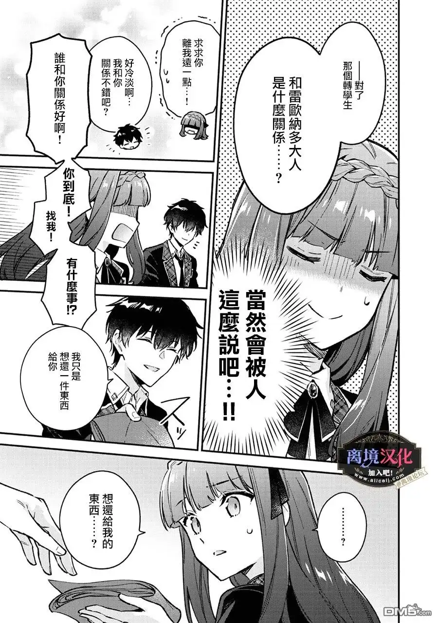 《黑手党一家的爱女、转生后依旧成为了乙女游戏中的黑帮大小姐》第3话 第12页