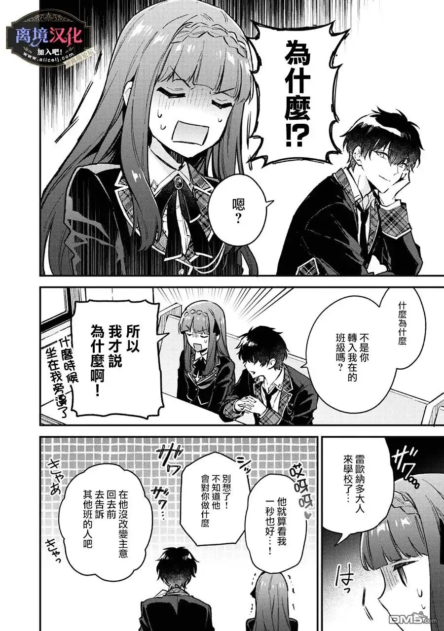 《黑手党一家的爱女、转生后依旧成为了乙女游戏中的黑帮大小姐》第3话 第11页