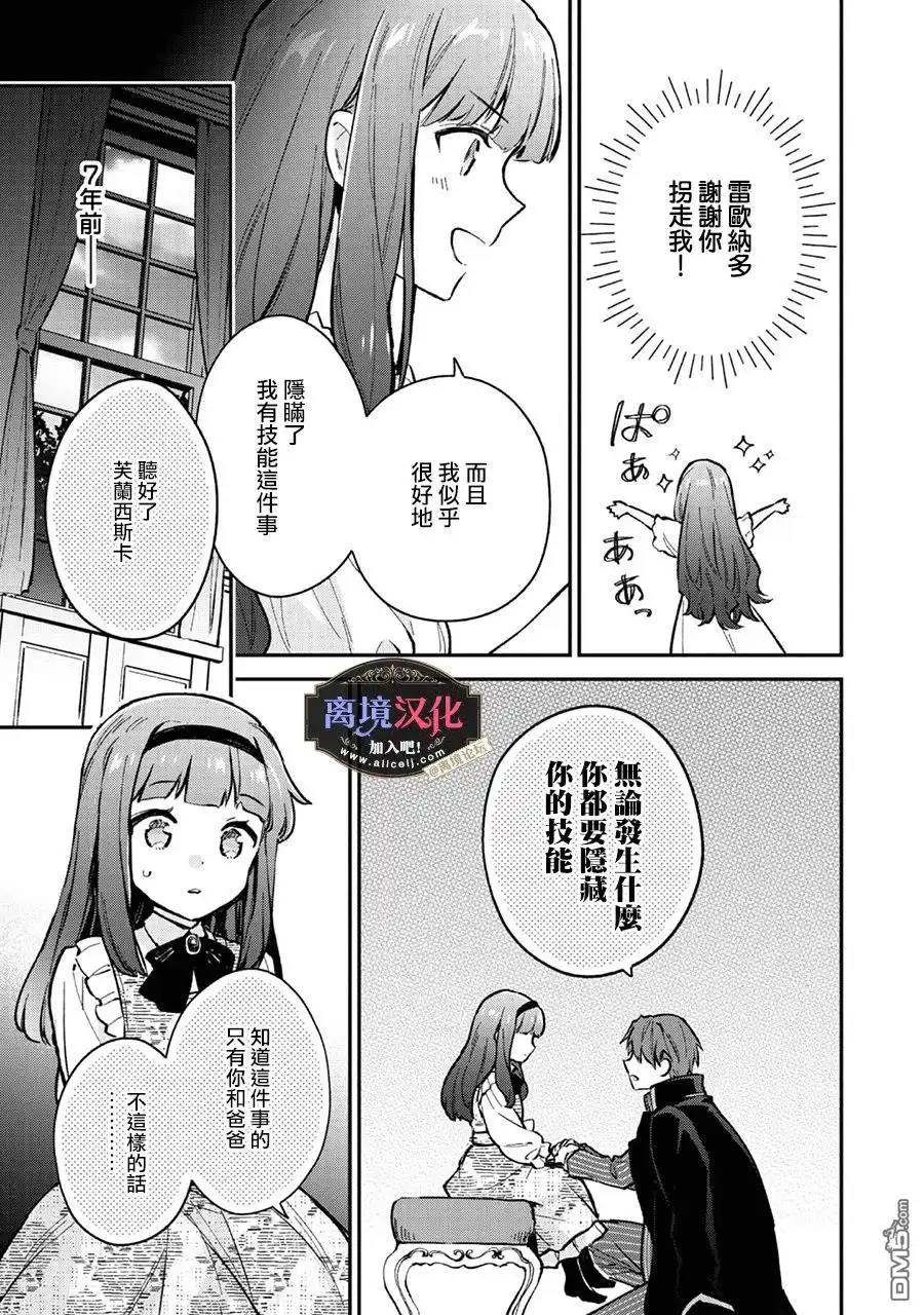 《黑手党一家的爱女、转生后依旧成为了乙女游戏中的黑帮大小姐》第3话 第6页