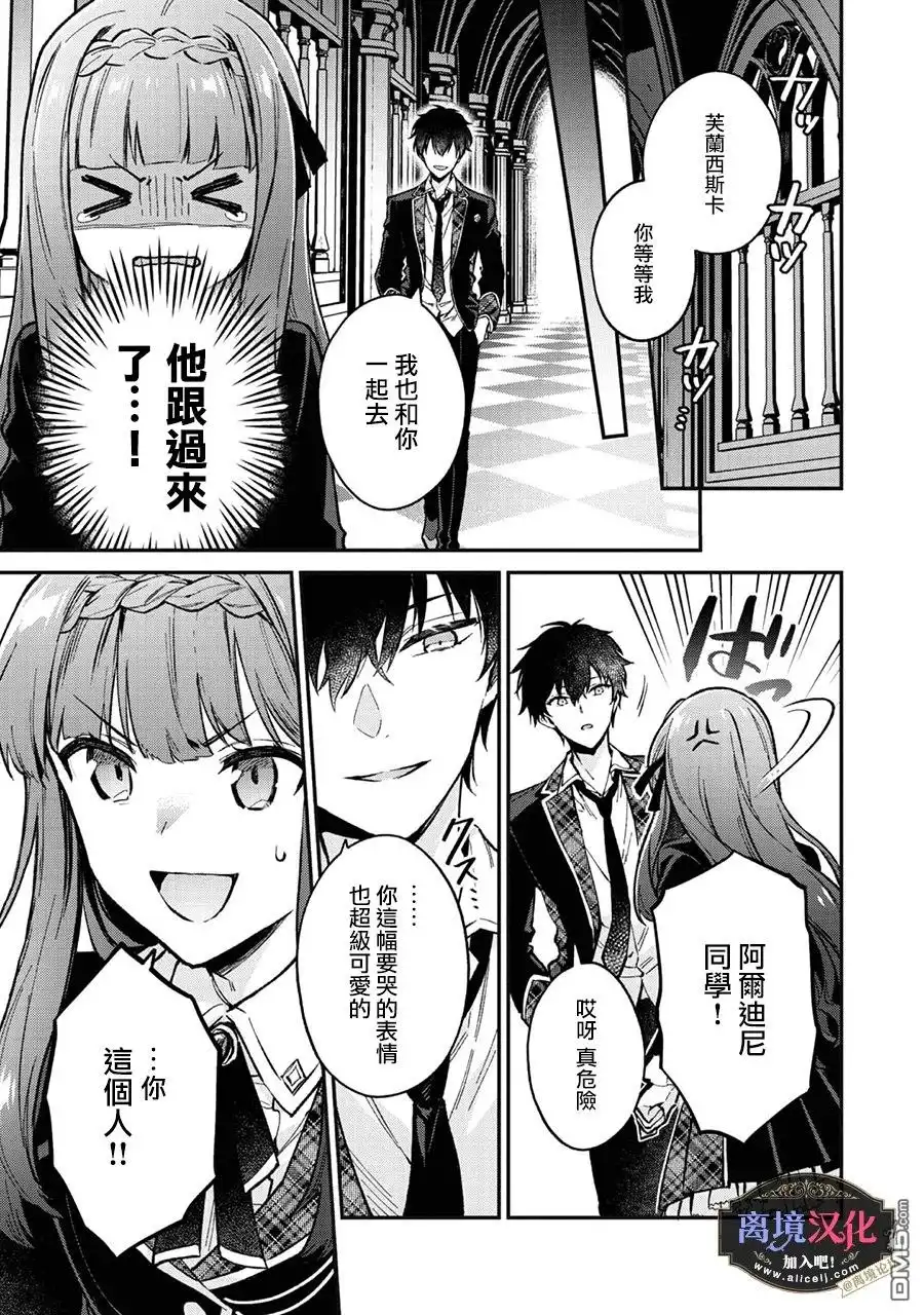 《黑手党一家的爱女、转生后依旧成为了乙女游戏中的黑帮大小姐》第3话 第14页