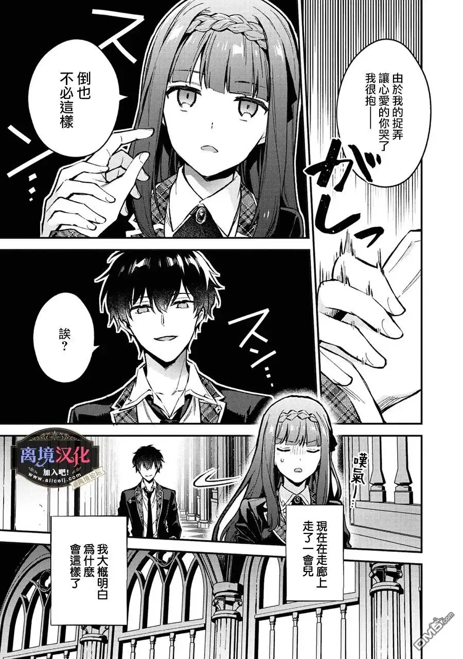 《黑手党一家的爱女、转生后依旧成为了乙女游戏中的黑帮大小姐》第3话 第16页
