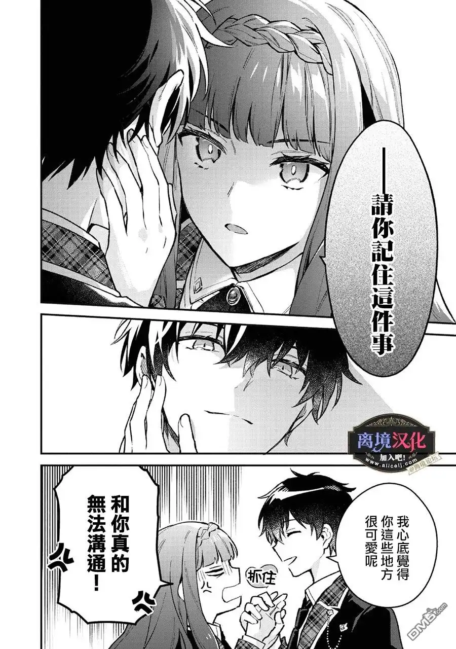 《黑手党一家的爱女、转生后依旧成为了乙女游戏中的黑帮大小姐》第3话 第23页