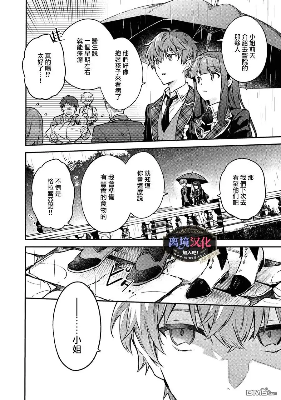 《黑手党一家的爱女、转生后依旧成为了乙女游戏中的黑帮大小姐》第3话 第31页