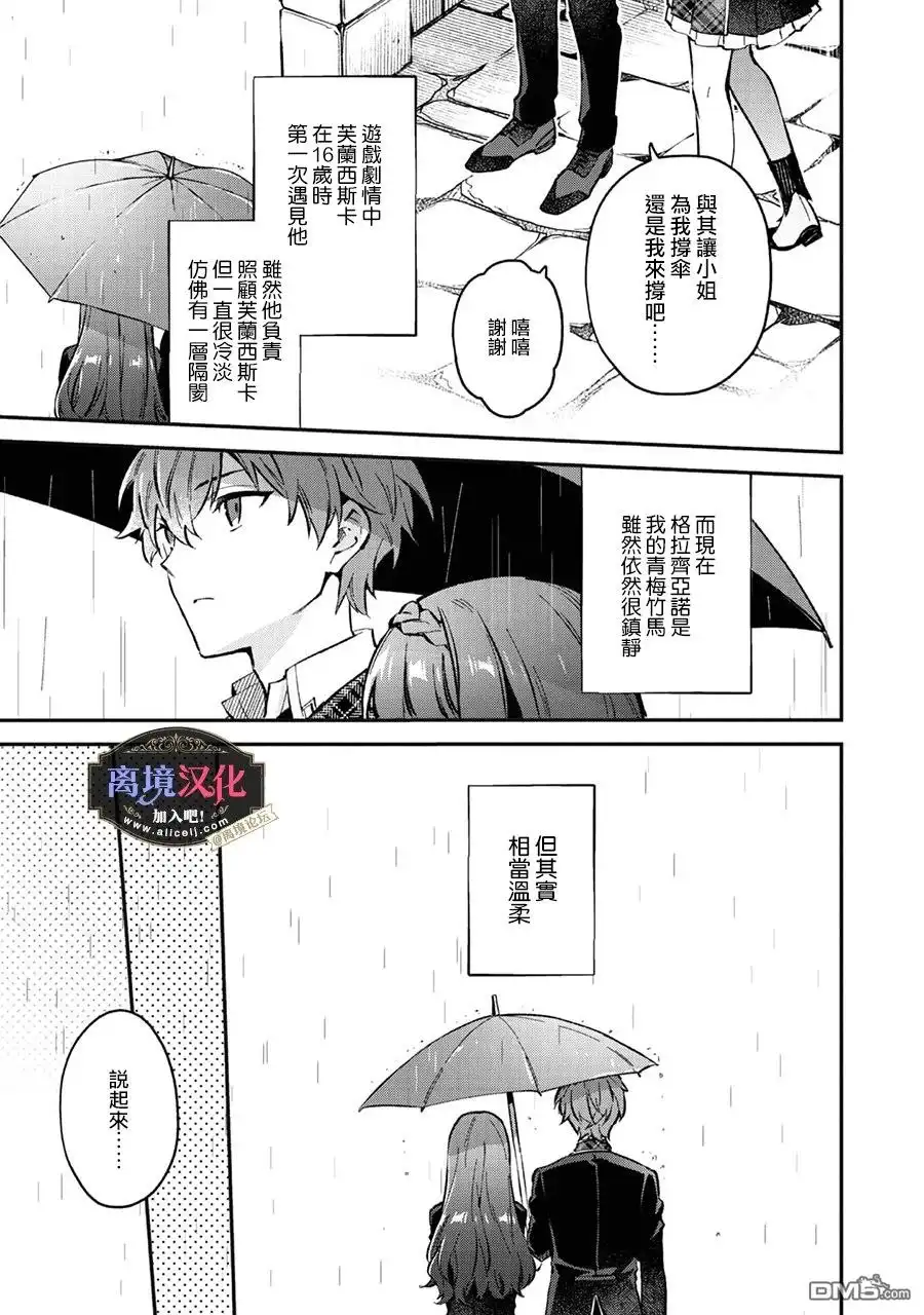 《黑手党一家的爱女、转生后依旧成为了乙女游戏中的黑帮大小姐》第3话 第30页