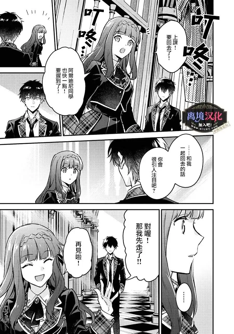 《黑手党一家的爱女、转生后依旧成为了乙女游戏中的黑帮大小姐》第3话 第24页