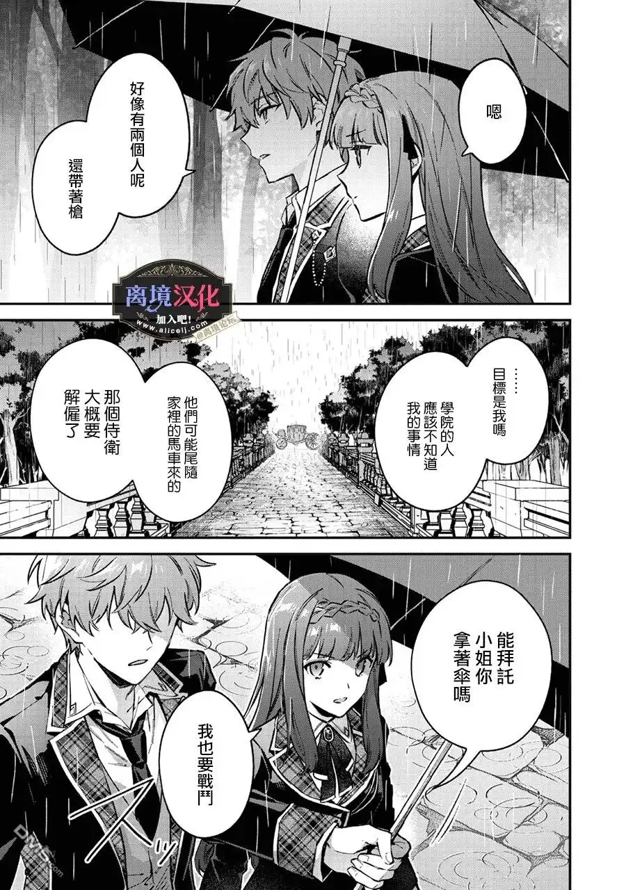 《黑手党一家的爱女、转生后依旧成为了乙女游戏中的黑帮大小姐》第3话 第32页