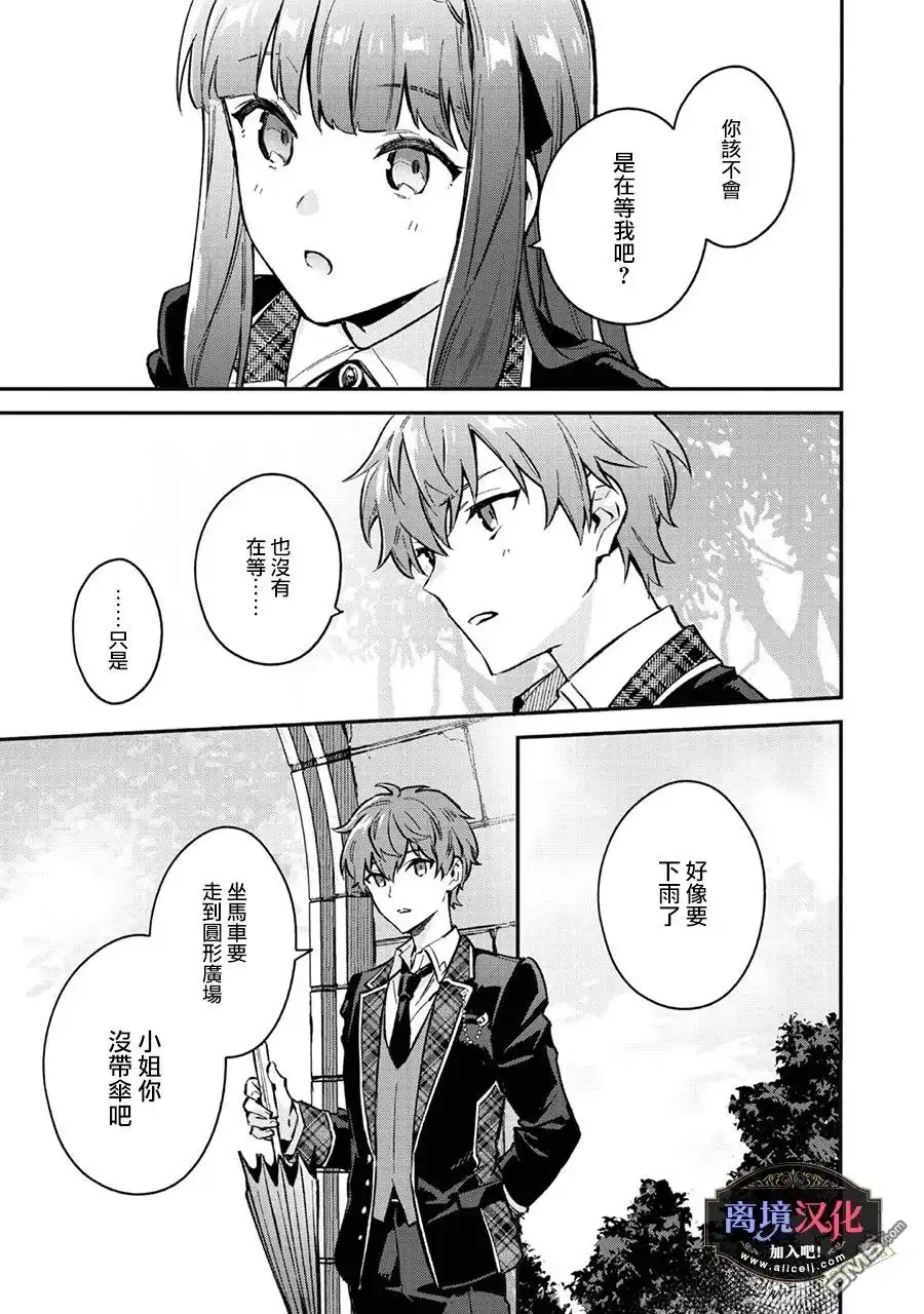 《黑手党一家的爱女、转生后依旧成为了乙女游戏中的黑帮大小姐》第3话 第28页