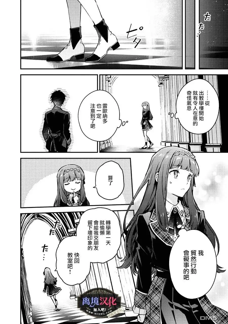 《黑手党一家的爱女、转生后依旧成为了乙女游戏中的黑帮大小姐》第3话 第25页