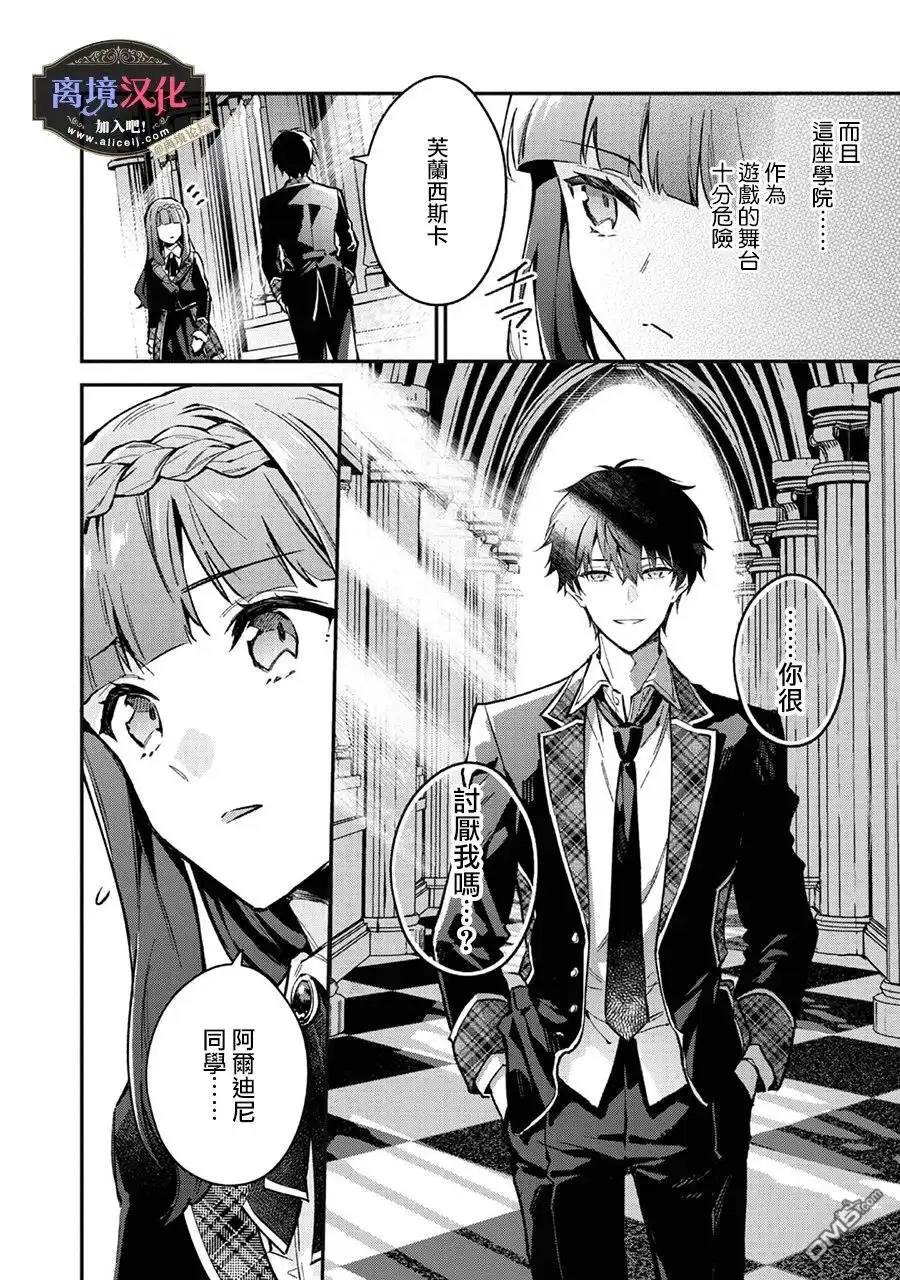 《黑手党一家的爱女、转生后依旧成为了乙女游戏中的黑帮大小姐》第3话 第21页