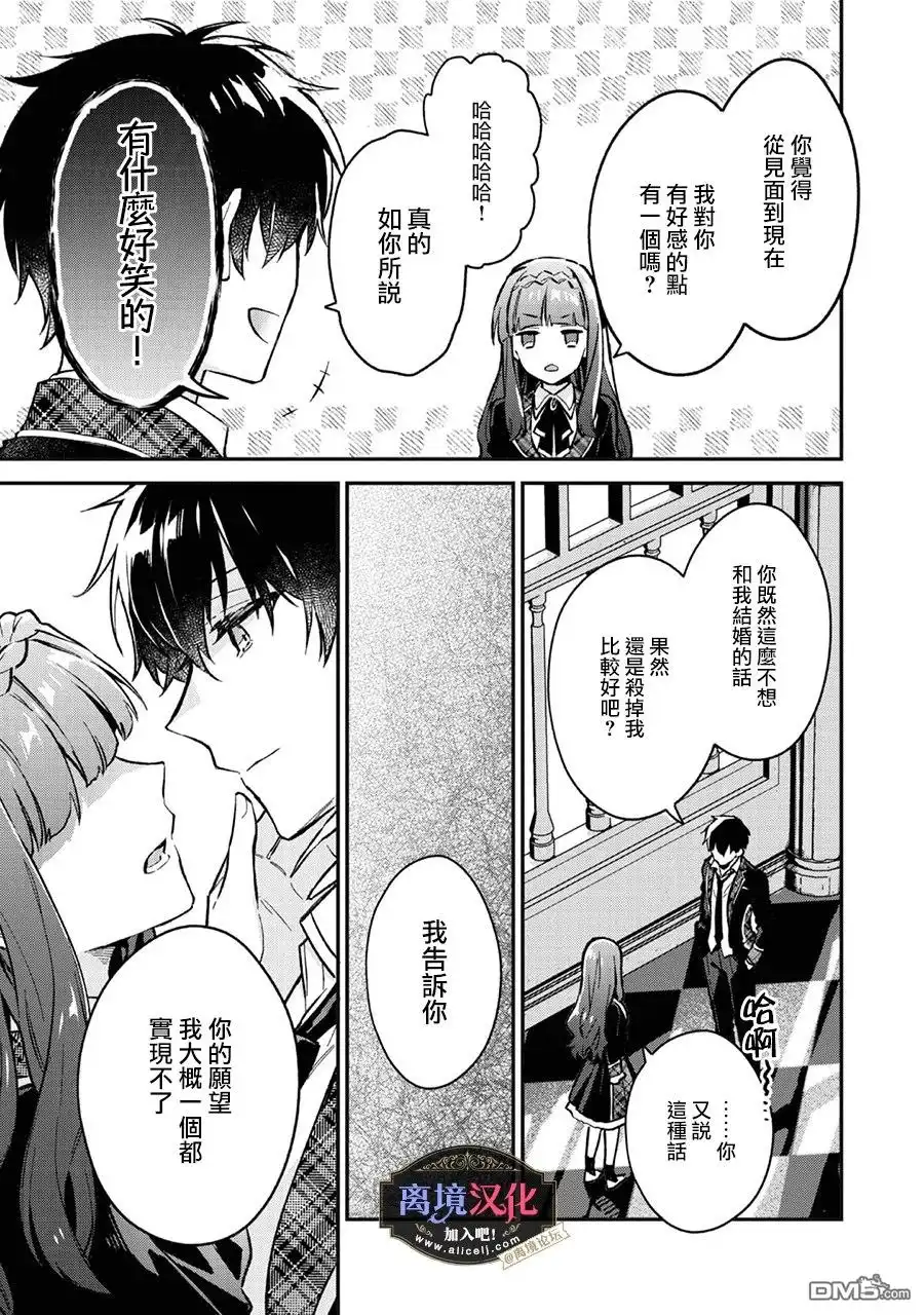 《黑手党一家的爱女、转生后依旧成为了乙女游戏中的黑帮大小姐》第3话 第22页
