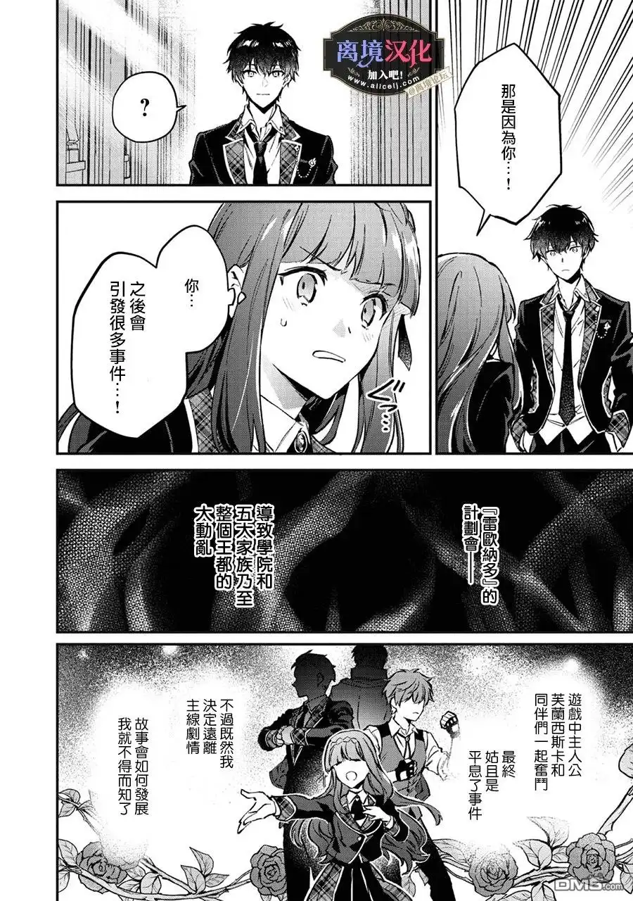 《黑手党一家的爱女、转生后依旧成为了乙女游戏中的黑帮大小姐》第3话 第19页