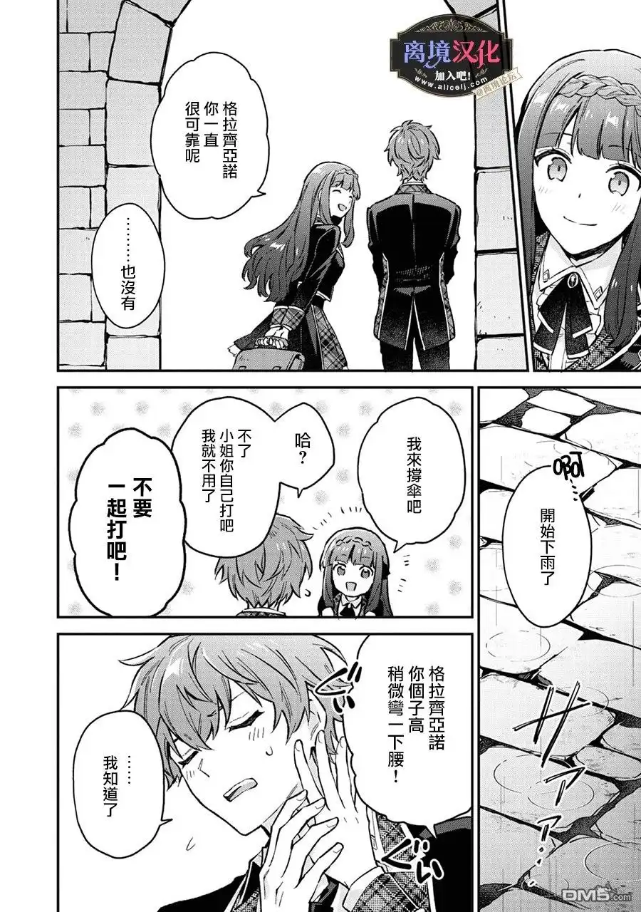 《黑手党一家的爱女、转生后依旧成为了乙女游戏中的黑帮大小姐》第3话 第29页