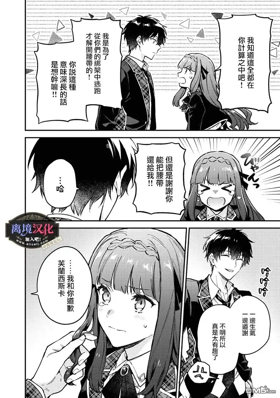 《黑手党一家的爱女、转生后依旧成为了乙女游戏中的黑帮大小姐》第3话 第15页