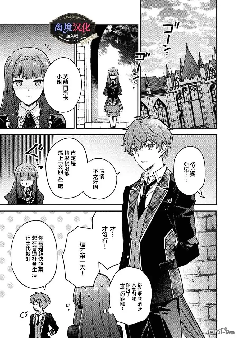 《黑手党一家的爱女、转生后依旧成为了乙女游戏中的黑帮大小姐》第3话 第26页
