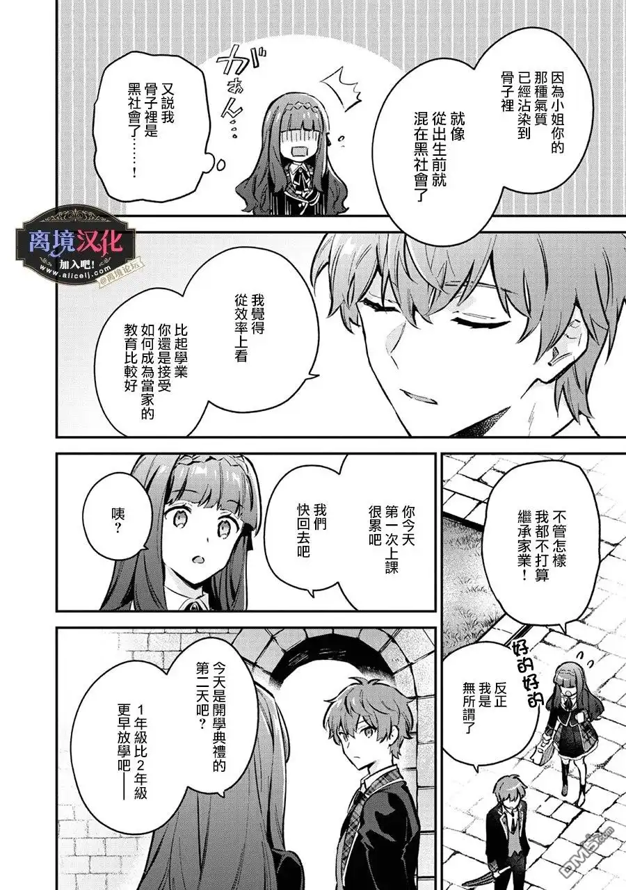 《黑手党一家的爱女、转生后依旧成为了乙女游戏中的黑帮大小姐》第3话 第27页