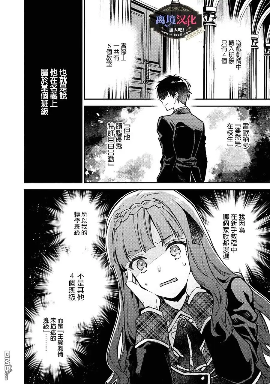 《黑手党一家的爱女、转生后依旧成为了乙女游戏中的黑帮大小姐》第3话 第17页