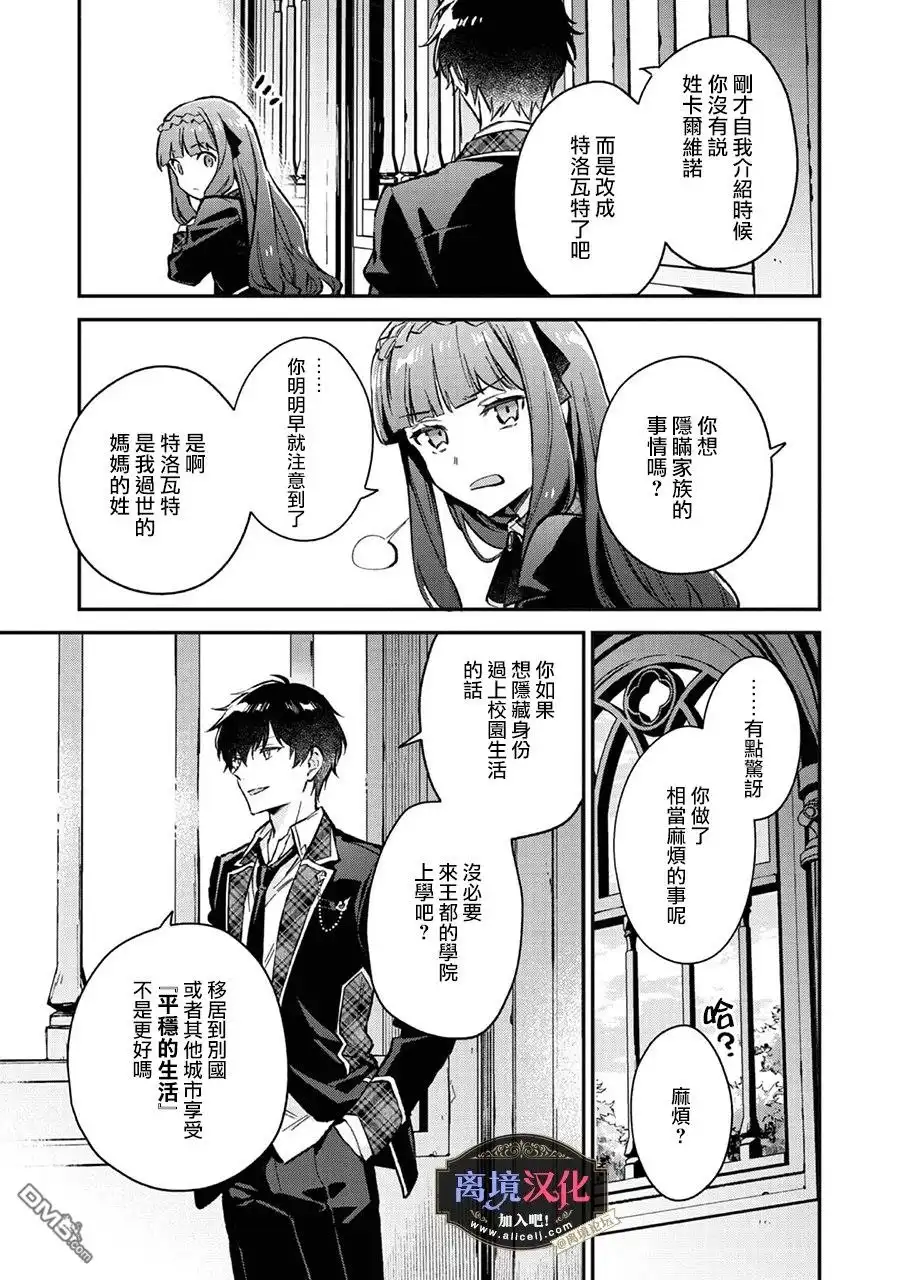 《黑手党一家的爱女、转生后依旧成为了乙女游戏中的黑帮大小姐》第3话 第18页