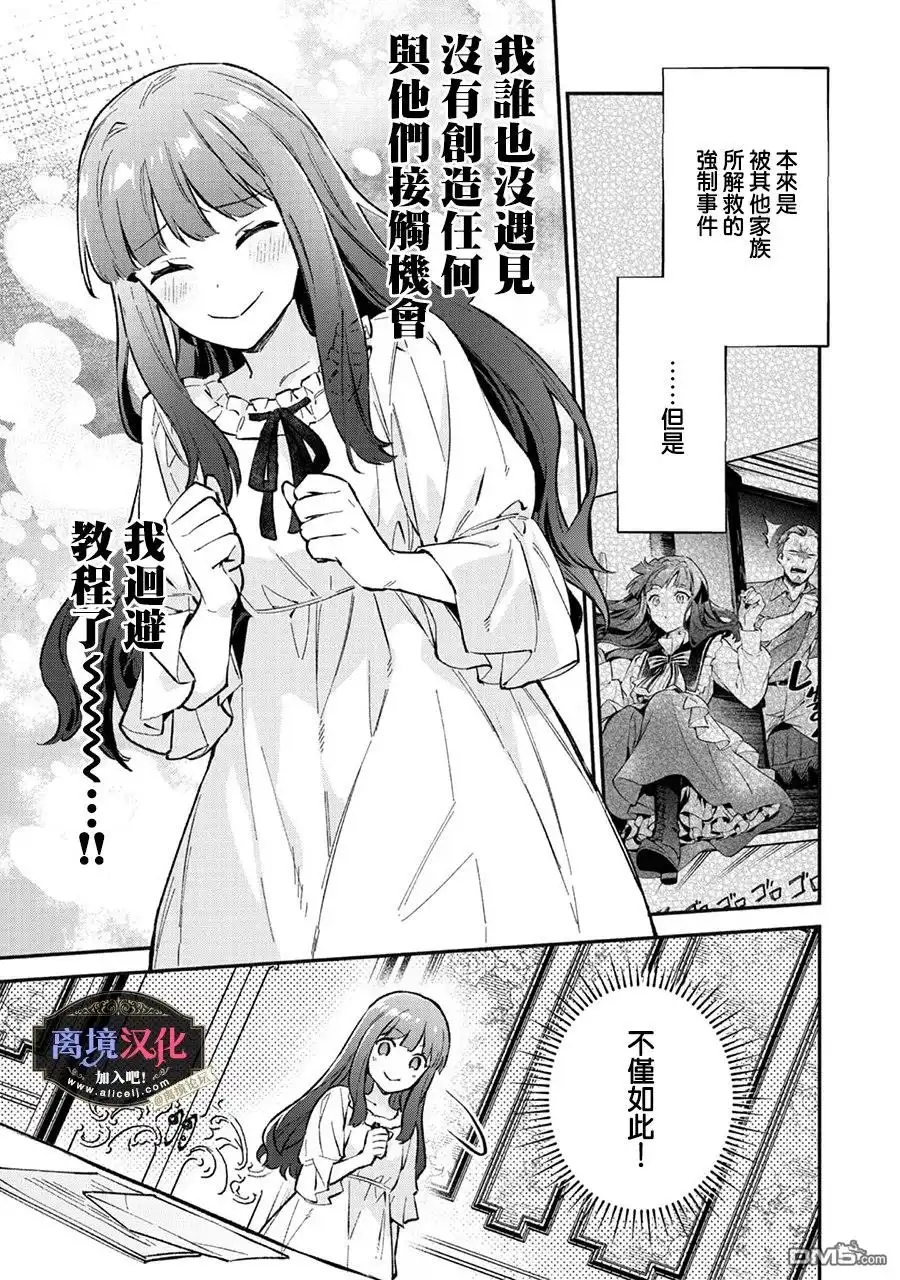 《黑手党一家的爱女、转生后依旧成为了乙女游戏中的黑帮大小姐》第3话 第4页