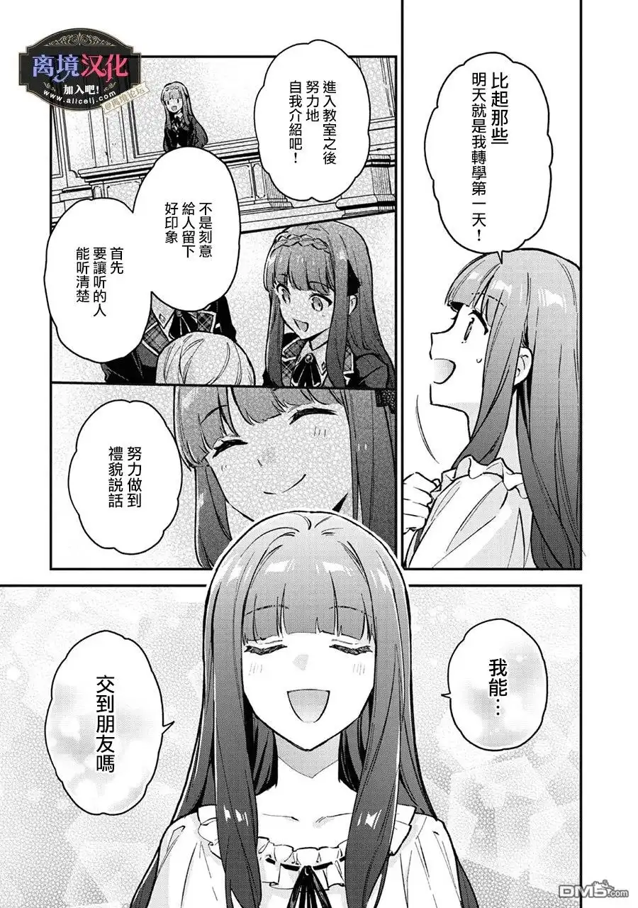 《黑手党一家的爱女、转生后依旧成为了乙女游戏中的黑帮大小姐》第3话 第8页