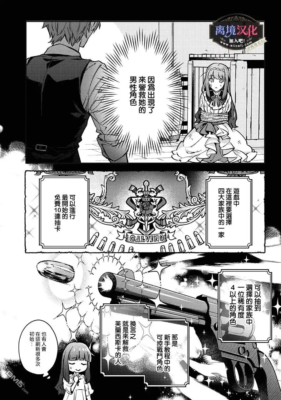 《黑手党一家的爱女、转生后依旧成为了乙女游戏中的黑帮大小姐》第3话 第3页