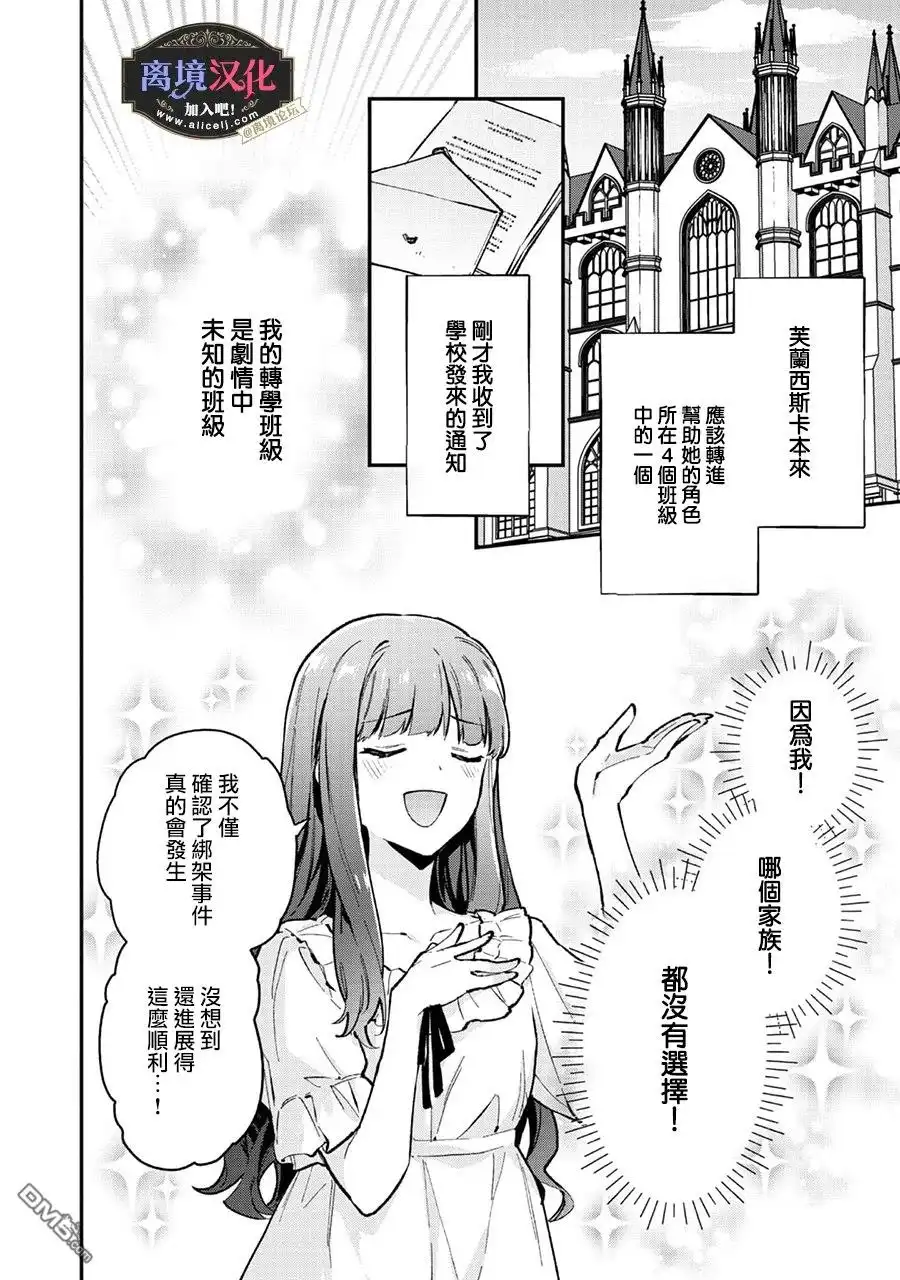 《黑手党一家的爱女、转生后依旧成为了乙女游戏中的黑帮大小姐》第3话 第5页
