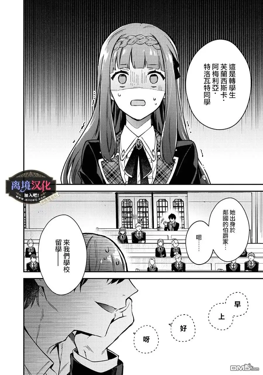 《黑手党一家的爱女、转生后依旧成为了乙女游戏中的黑帮大小姐》第3话 第9页