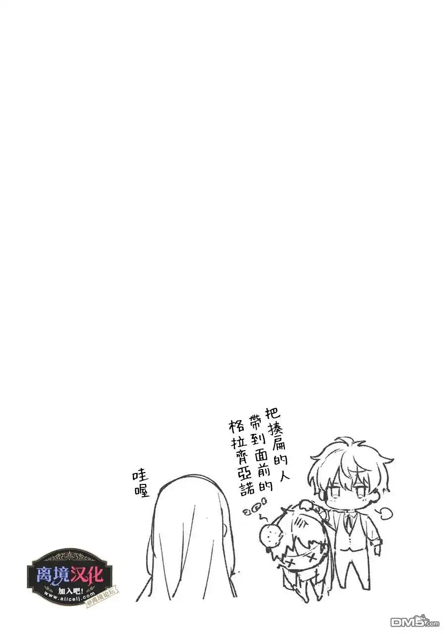 《黑手党一家的爱女、转生后依旧成为了乙女游戏中的黑帮大小姐》第3话 第35页