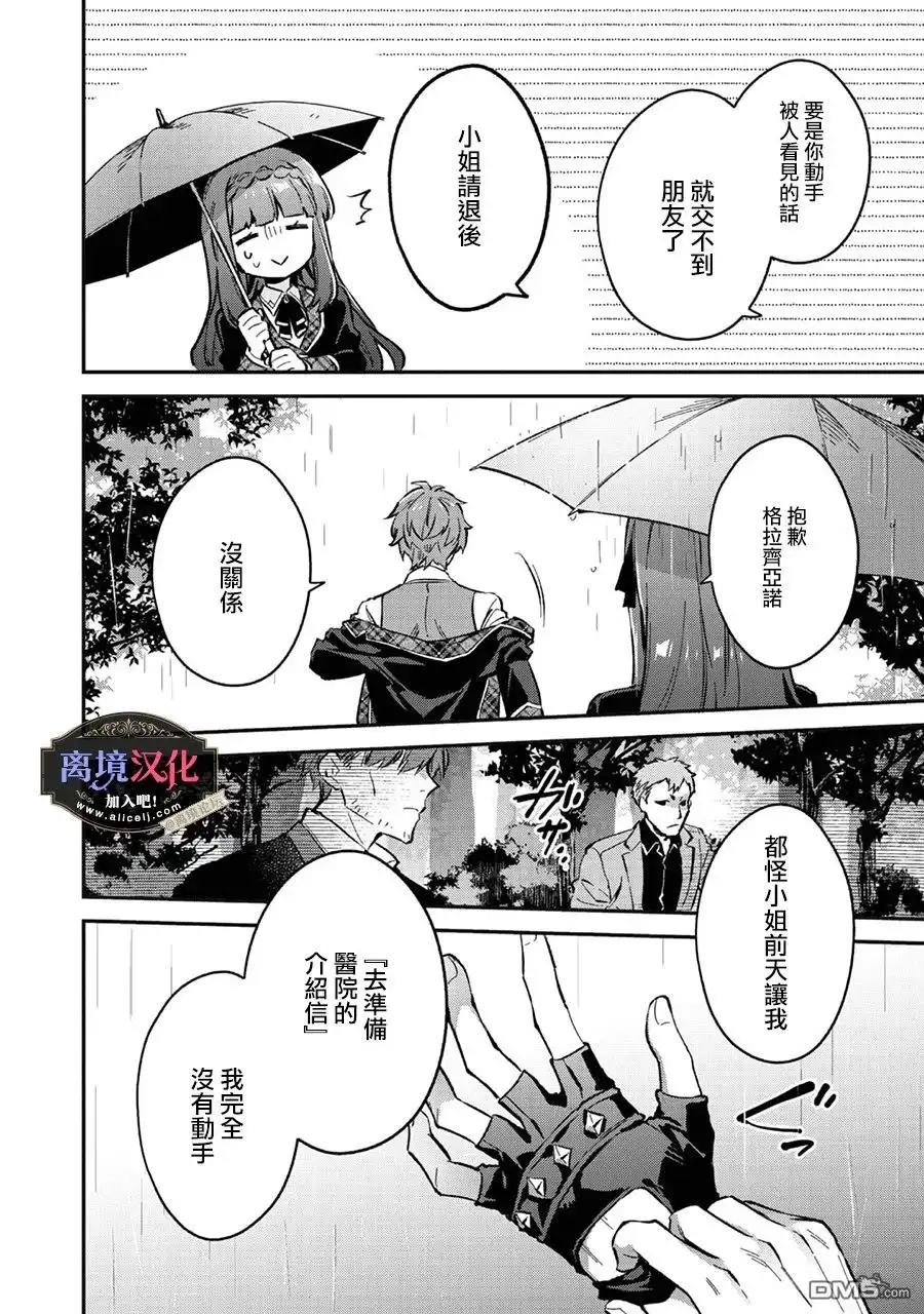 《黑手党一家的爱女、转生后依旧成为了乙女游戏中的黑帮大小姐》第3话 第33页