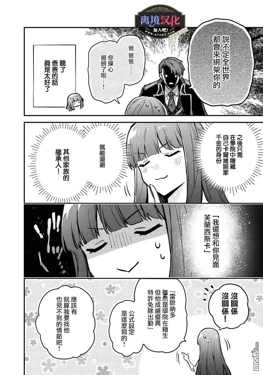 《黑手党一家的爱女、转生后依旧成为了乙女游戏中的黑帮大小姐》第3话 第7页