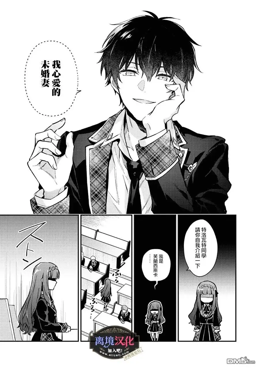 《黑手党一家的爱女、转生后依旧成为了乙女游戏中的黑帮大小姐》第3话 第10页