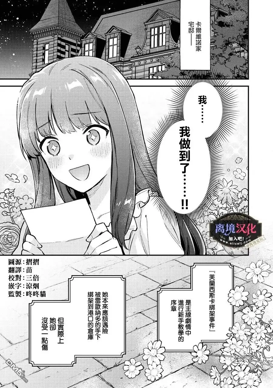 《黑手党一家的爱女、转生后依旧成为了乙女游戏中的黑帮大小姐》第3话 第2页