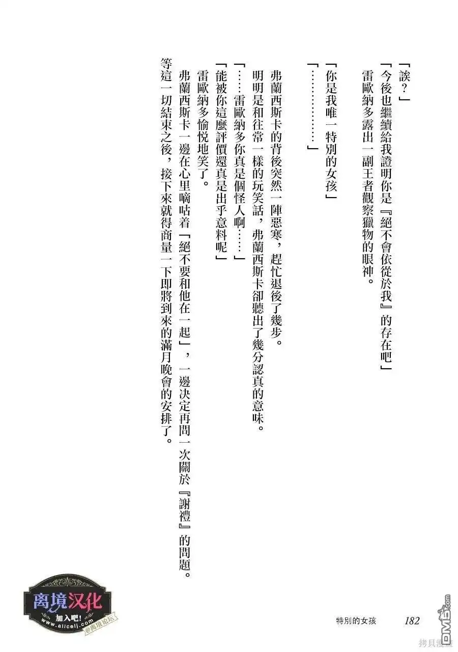 《黑手党一家的爱女、转生后依旧成为了乙女游戏中的黑帮大小姐》02卷加笔 第13页