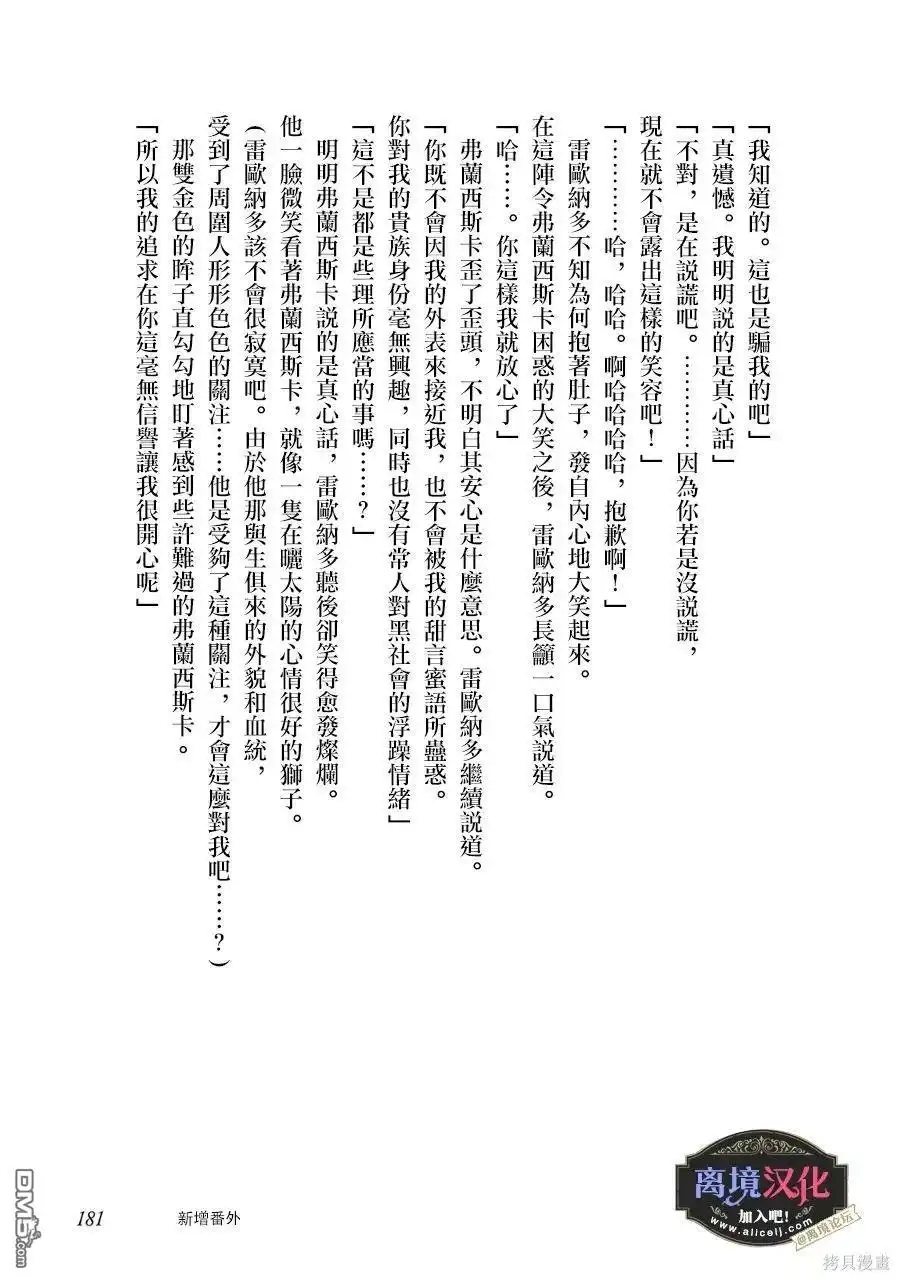 《黑手党一家的爱女、转生后依旧成为了乙女游戏中的黑帮大小姐》02卷加笔 第12页