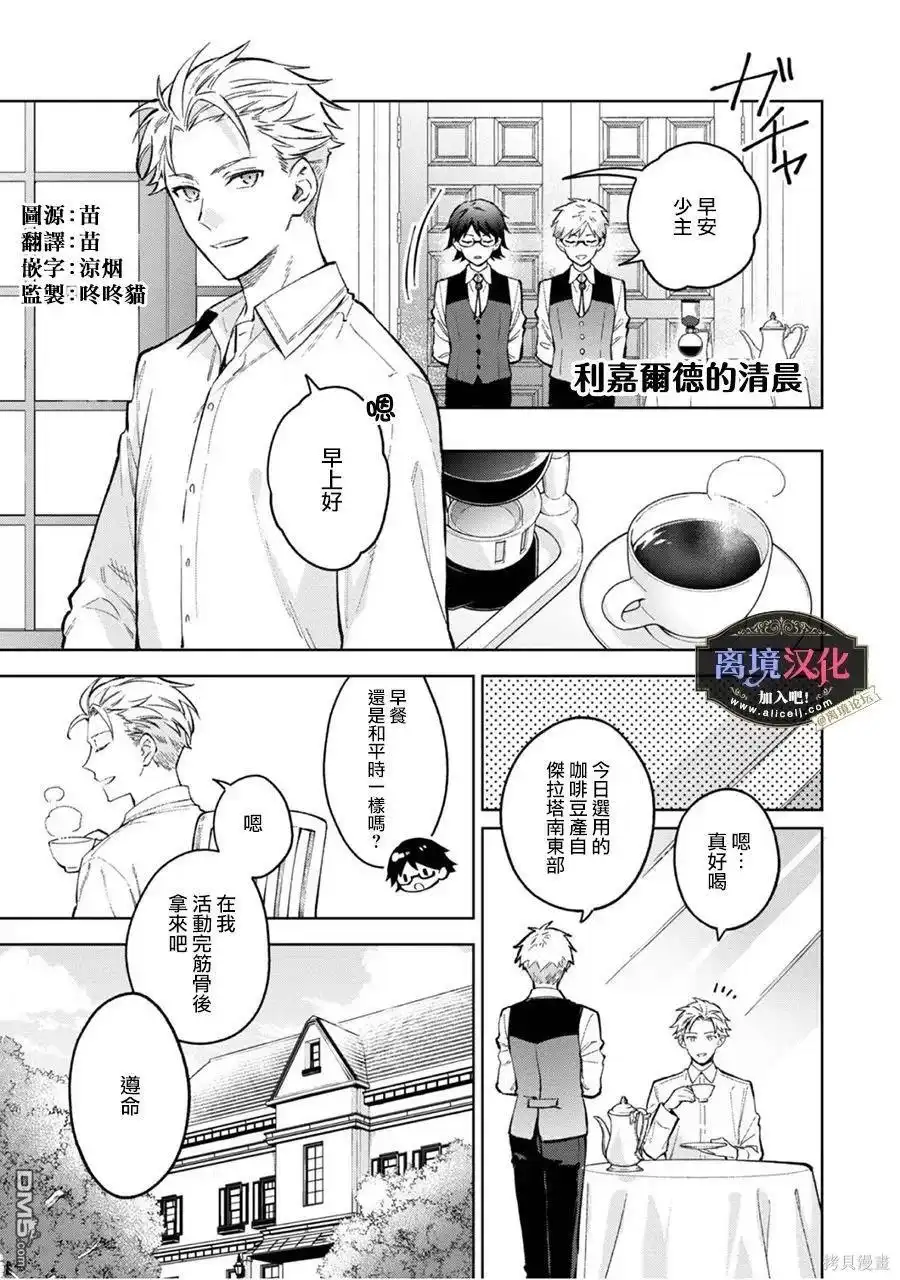 《黑手党一家的爱女、转生后依旧成为了乙女游戏中的黑帮大小姐》02卷加笔 第1页