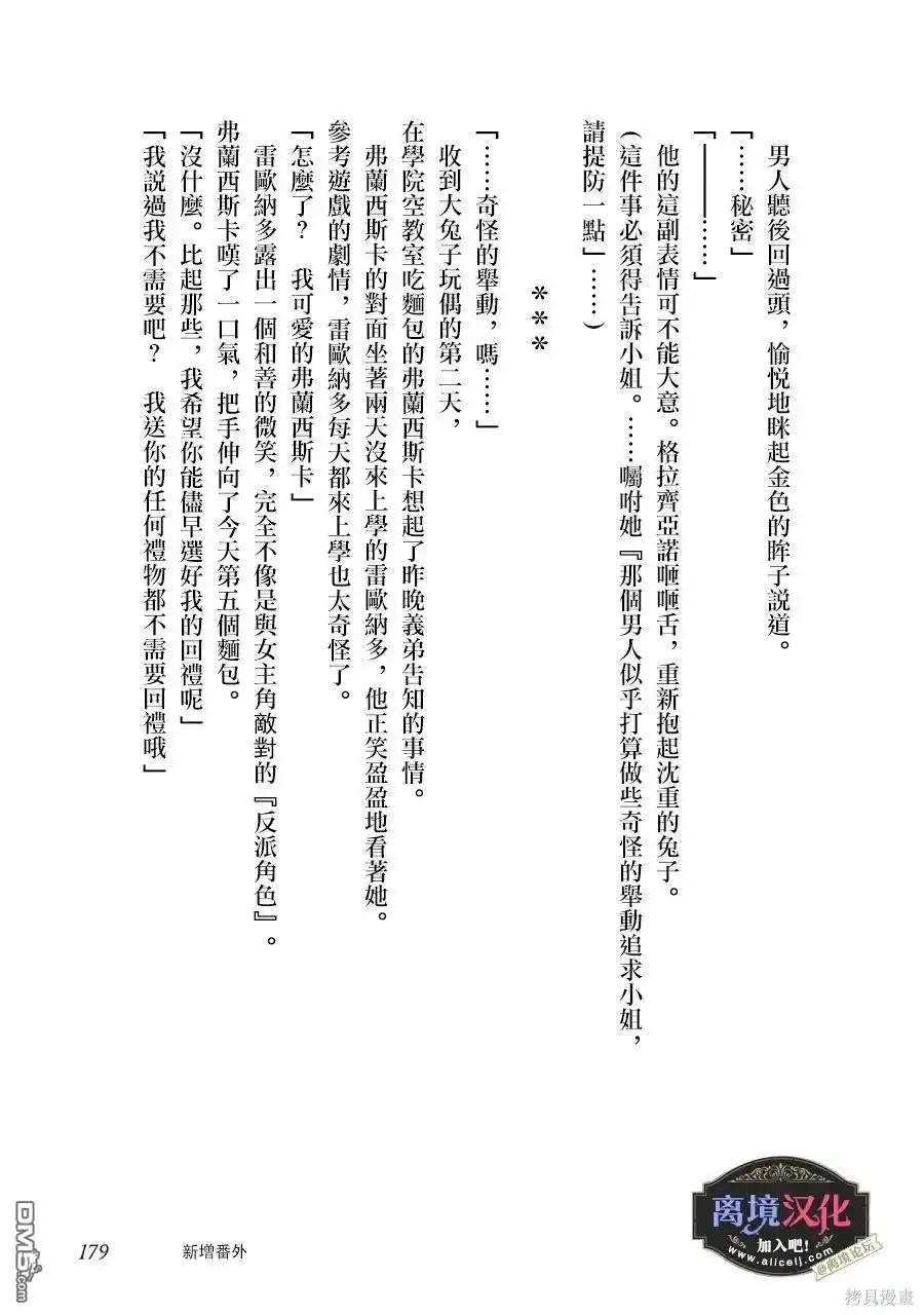 《黑手党一家的爱女、转生后依旧成为了乙女游戏中的黑帮大小姐》02卷加笔 第10页