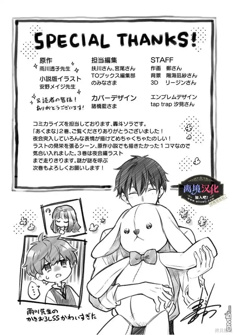 《黑手党一家的爱女、转生后依旧成为了乙女游戏中的黑帮大小姐》02卷加笔 第14页
