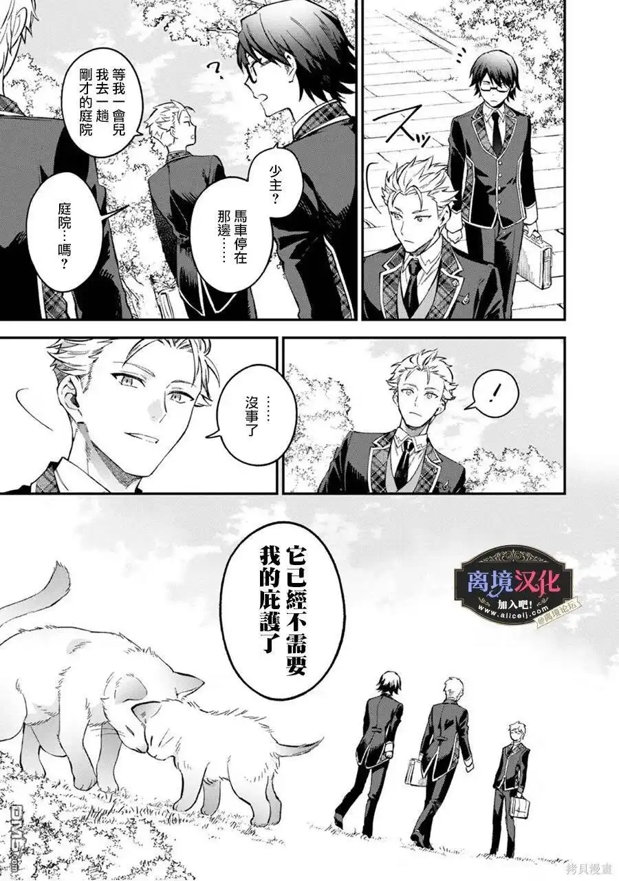 《黑手党一家的爱女、转生后依旧成为了乙女游戏中的黑帮大小姐》02卷加笔 第5页