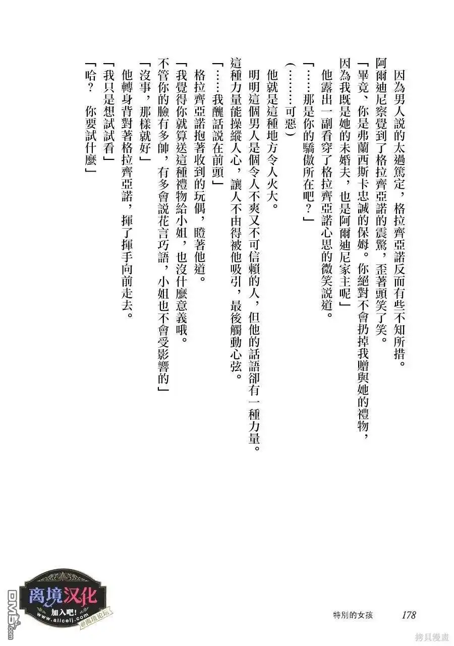《黑手党一家的爱女、转生后依旧成为了乙女游戏中的黑帮大小姐》02卷加笔 第9页