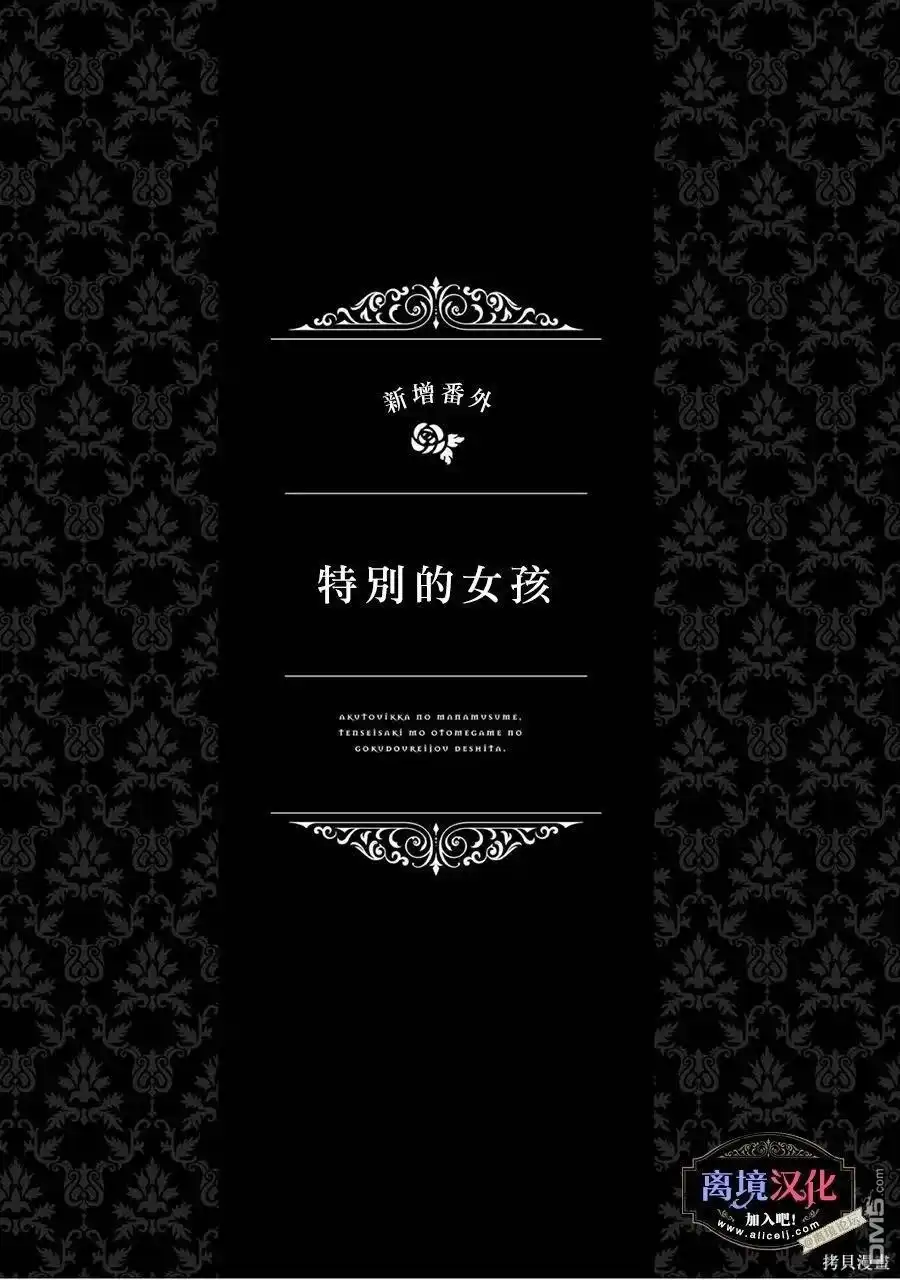 《黑手党一家的爱女、转生后依旧成为了乙女游戏中的黑帮大小姐》02卷加笔 第6页