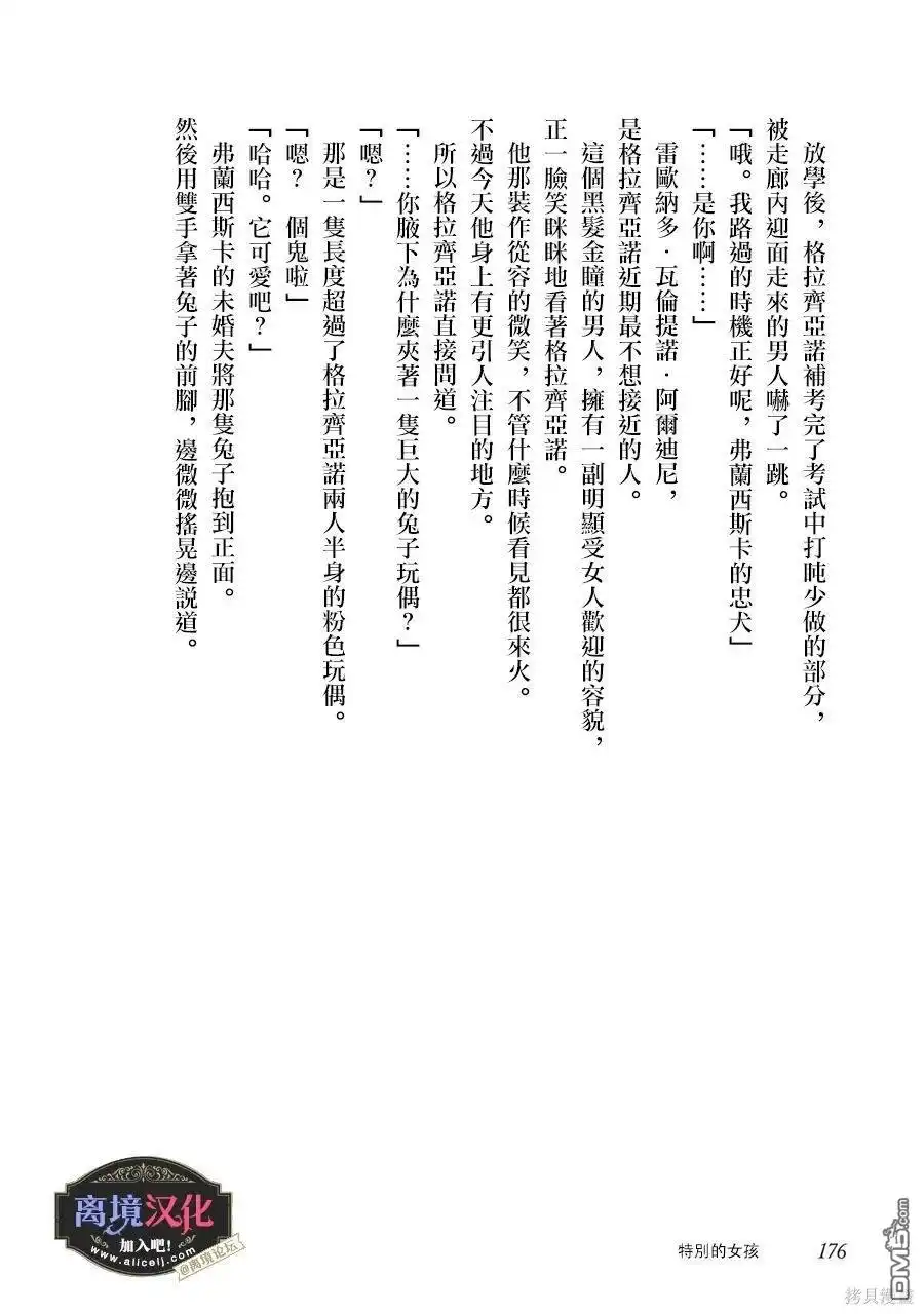 《黑手党一家的爱女、转生后依旧成为了乙女游戏中的黑帮大小姐》02卷加笔 第7页