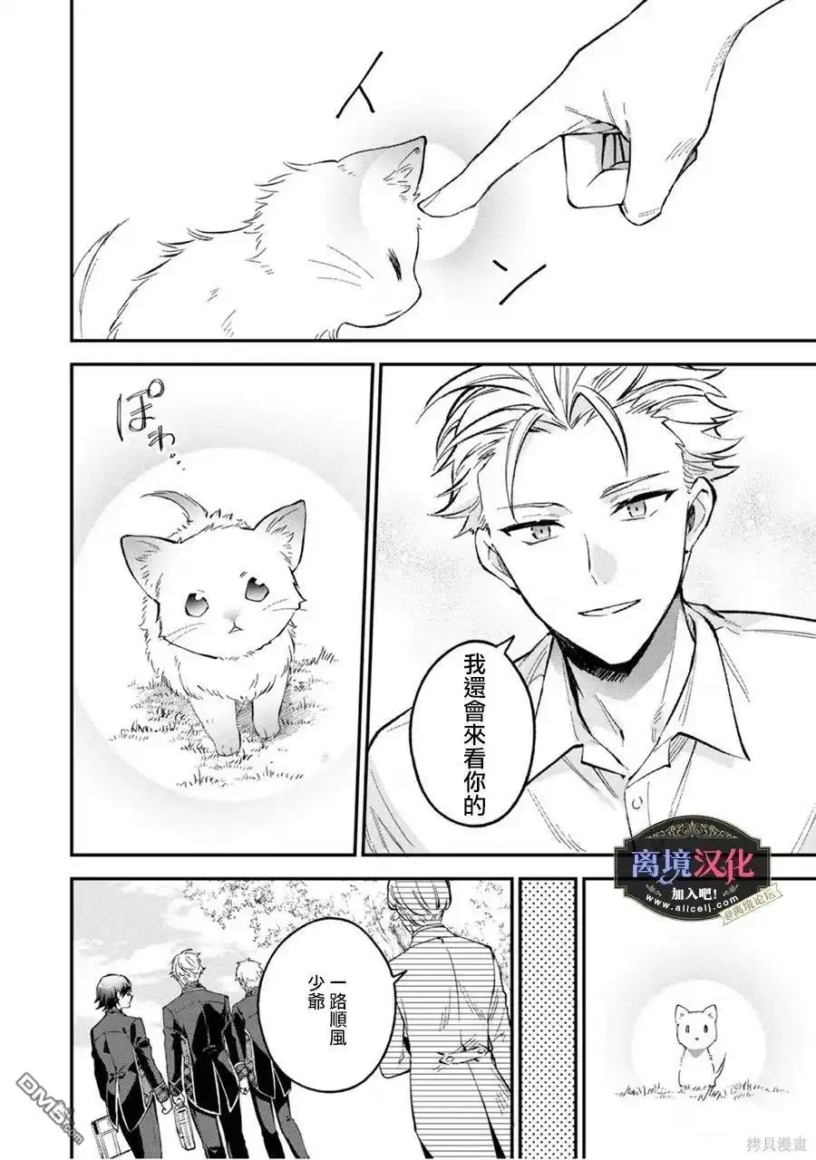 《黑手党一家的爱女、转生后依旧成为了乙女游戏中的黑帮大小姐》02卷加笔 第4页