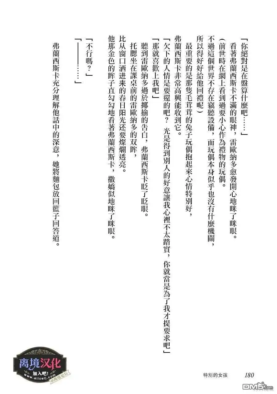 《黑手党一家的爱女、转生后依旧成为了乙女游戏中的黑帮大小姐》02卷加笔 第11页