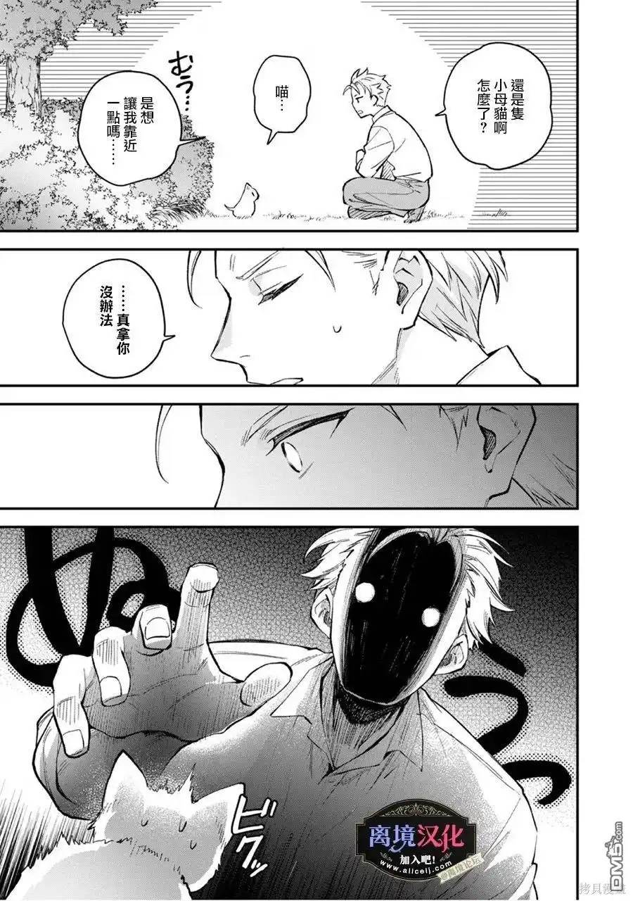 《黑手党一家的爱女、转生后依旧成为了乙女游戏中的黑帮大小姐》02卷加笔 第3页