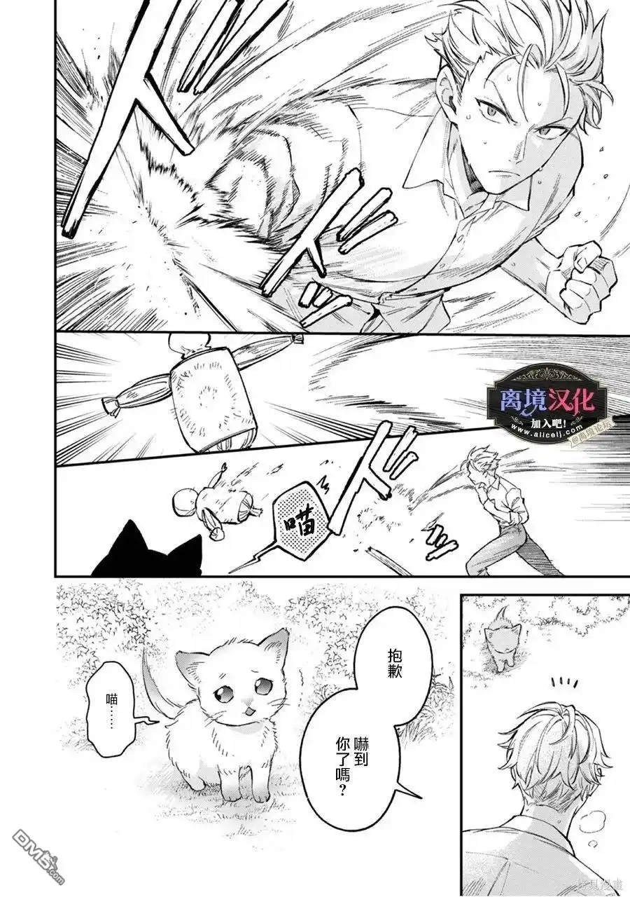 《黑手党一家的爱女、转生后依旧成为了乙女游戏中的黑帮大小姐》02卷加笔 第2页