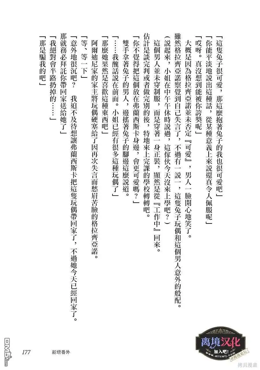 《黑手党一家的爱女、转生后依旧成为了乙女游戏中的黑帮大小姐》02卷加笔 第8页