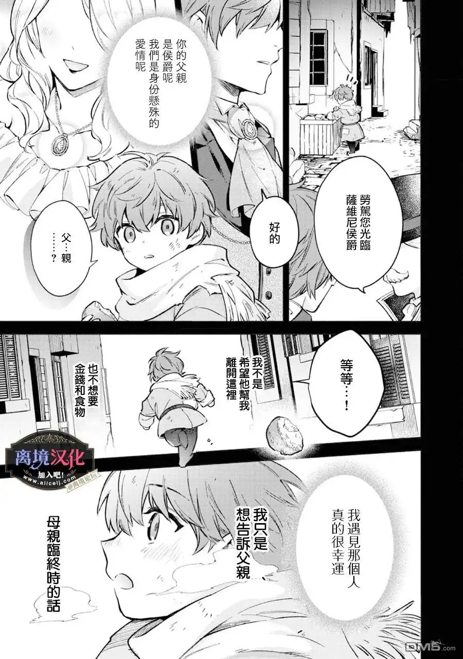 《黑手党一家的爱女、转生后依旧成为了乙女游戏中的黑帮大小姐》第4话 第9页